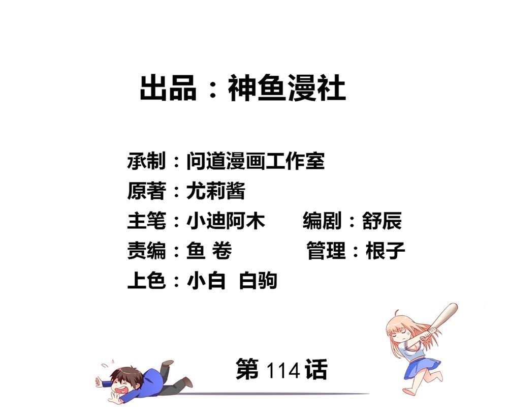《美女大小姐的专属高手》第114话 粮食 第2页
