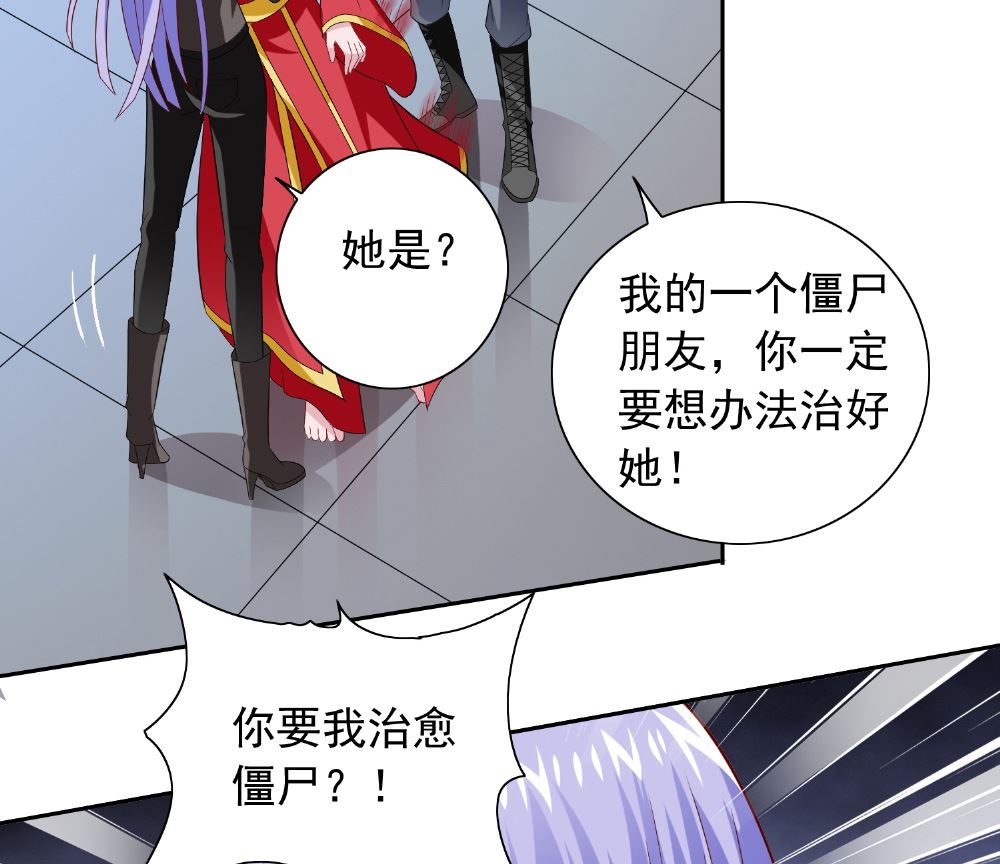 《美女大小姐的专属高手》第117话 茅山请神咒 第26页