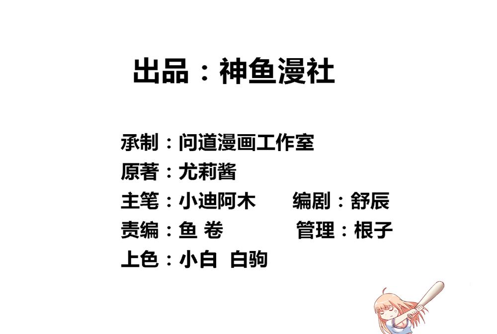 《美女大小姐的专属高手》第117话 茅山请神咒 第2页