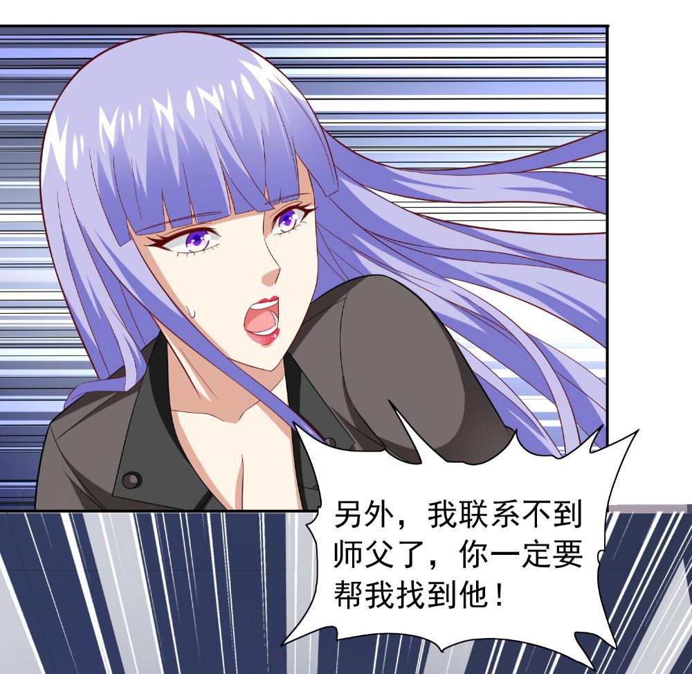《美女大小姐的专属高手》第117话 茅山请神咒 第32页