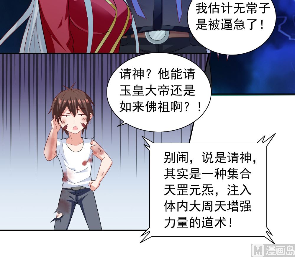 《美女大小姐的专属高手》第118话 叫你来受死 第19页
