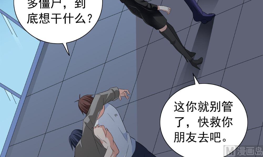 《美女大小姐的专属高手》第120话 他真的是僵尸 第15页