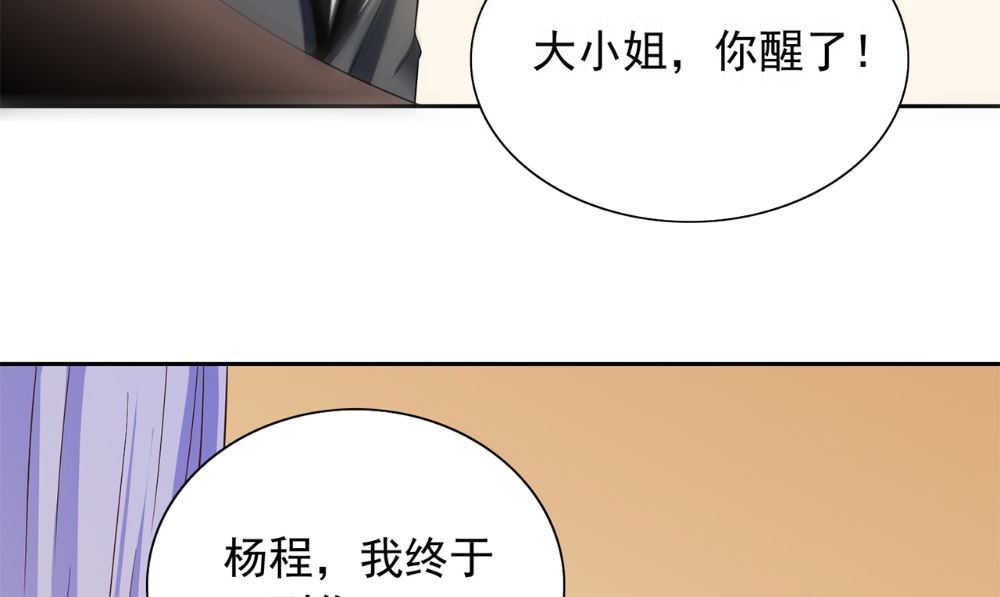 《美女大小姐的专属高手》第120话 他真的是僵尸 第26页