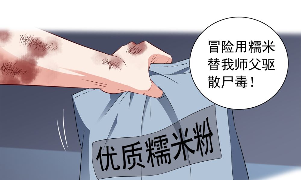 《美女大小姐的专属高手》第120话 他真的是僵尸 第40页