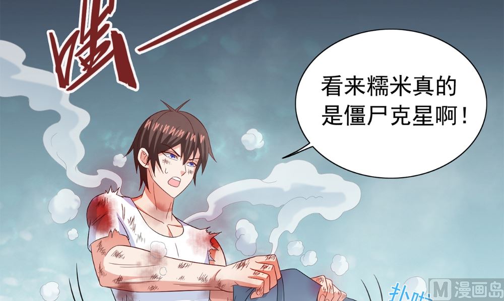 《美女大小姐的专属高手》第120话 他真的是僵尸 第48页
