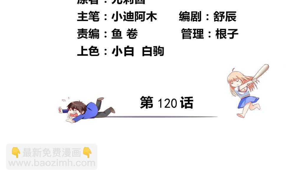 《美女大小姐的专属高手》第120话 他真的是僵尸 第4页
