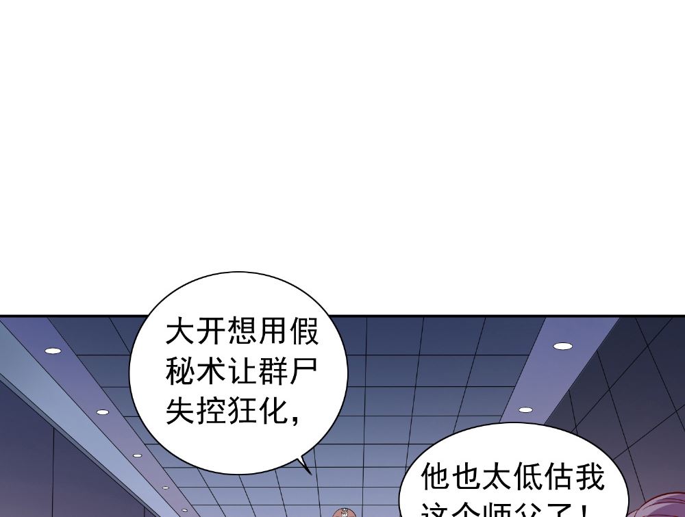 《美女大小姐的专属高手》第119话 如何抉择 第13页