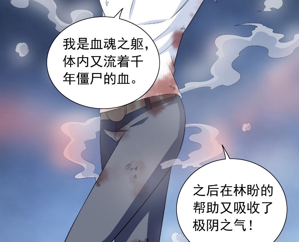 《美女大小姐的专属高手》第119话 如何抉择 第25页