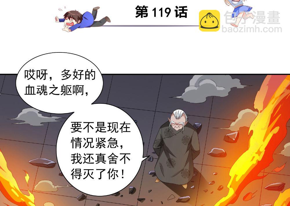 《美女大小姐的专属高手》第119话 如何抉择 第3页