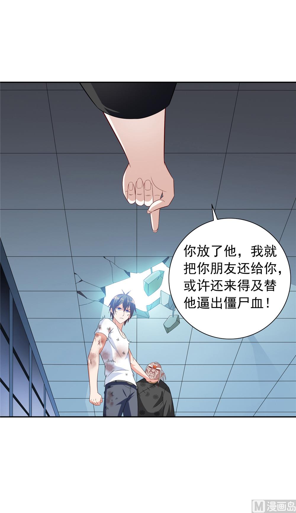 《美女大小姐的专属高手》第119话 如何抉择 第49页