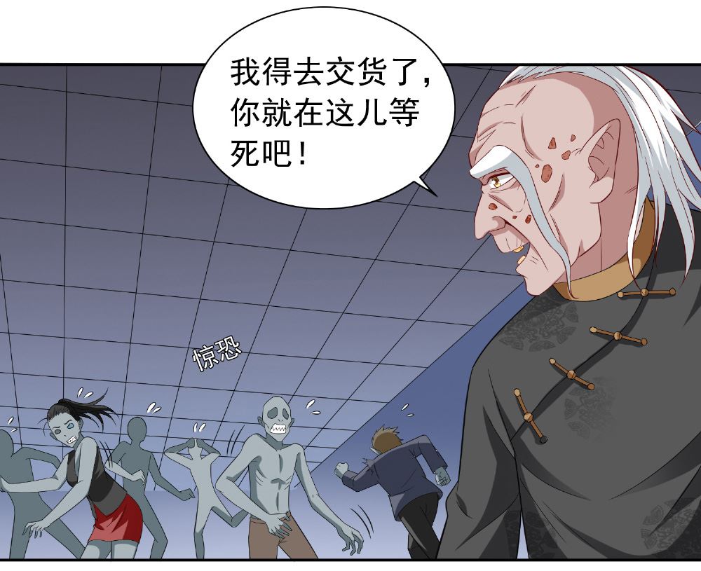 《美女大小姐的专属高手》第119话 如何抉择 第5页