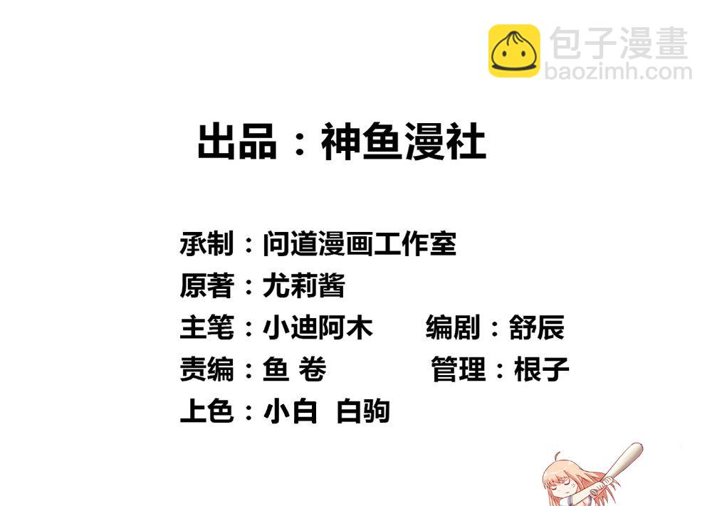 《美女大小姐的专属高手》第119话 如何抉择 第2页