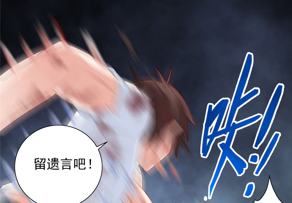 《美女大小姐的专属高手》第119话 如何抉择 第33页