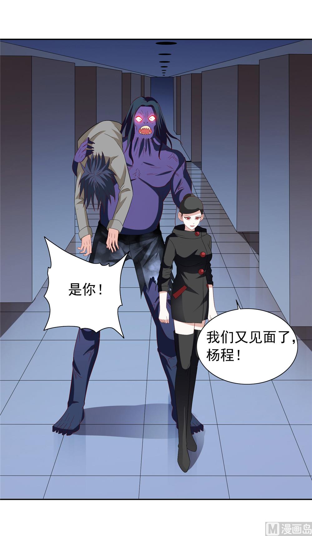 《美女大小姐的专属高手》第119话 如何抉择 第39页