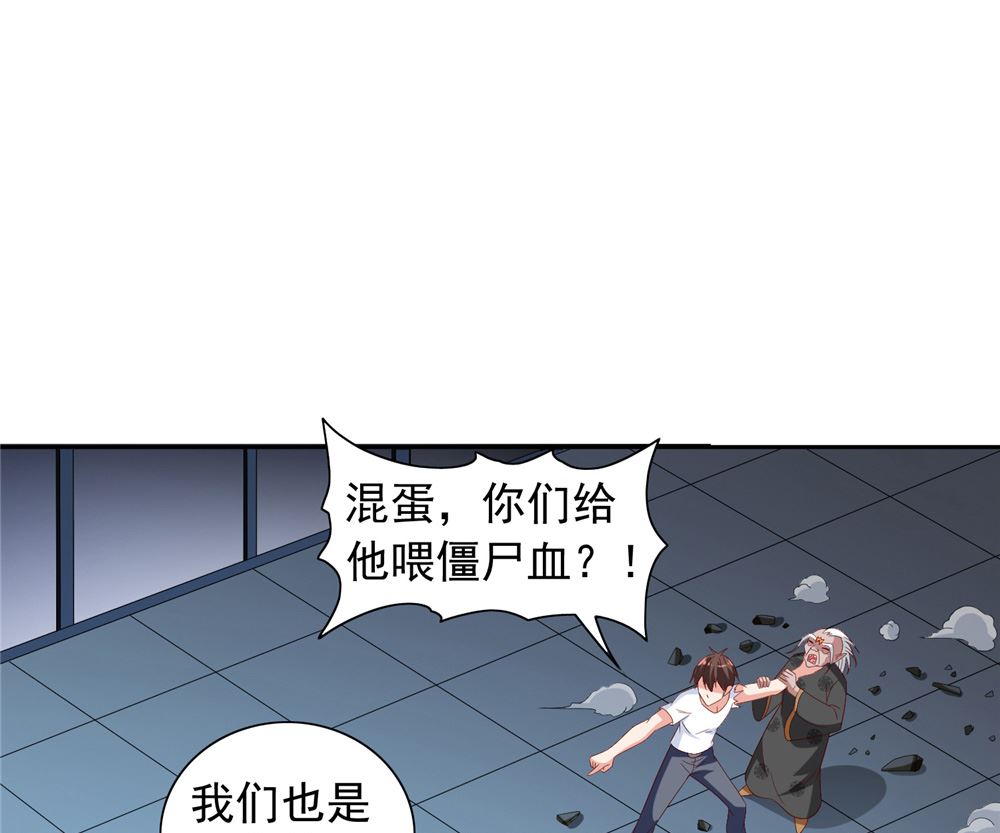 《美女大小姐的专属高手》第119话 如何抉择 第46页