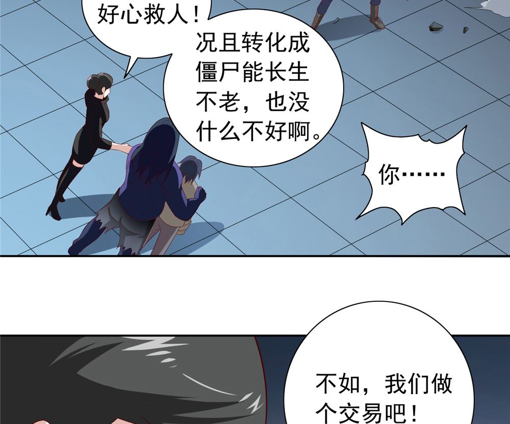 《美女大小姐的专属高手》第119话 如何抉择 第47页