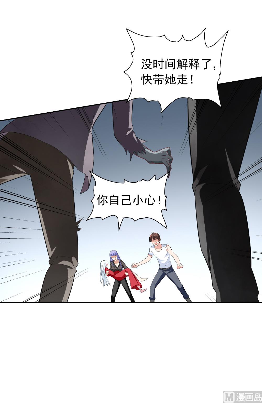 《美女大小姐的专属高手》第117话 茅山请神咒 第31页