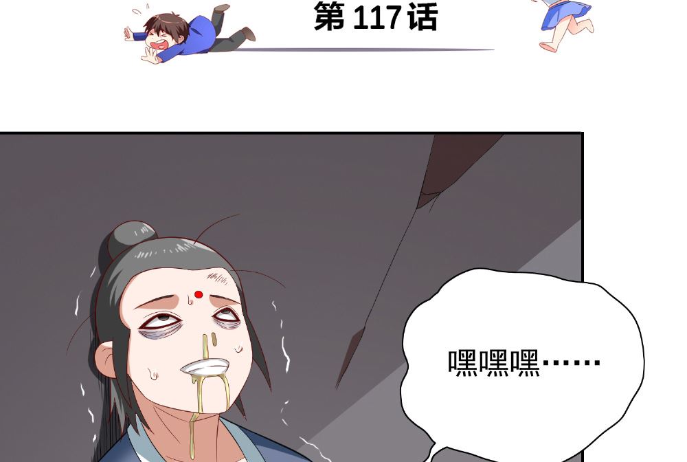 《美女大小姐的专属高手》第117话 茅山请神咒 第3页