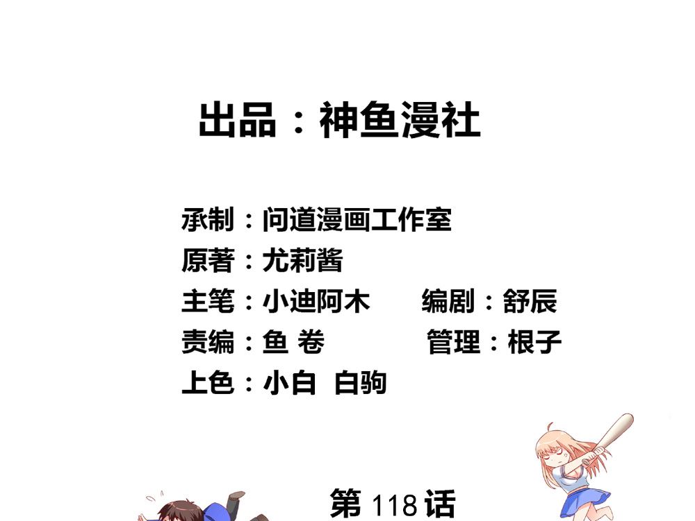 《美女大小姐的专属高手》第118话 叫你来受死 第2页