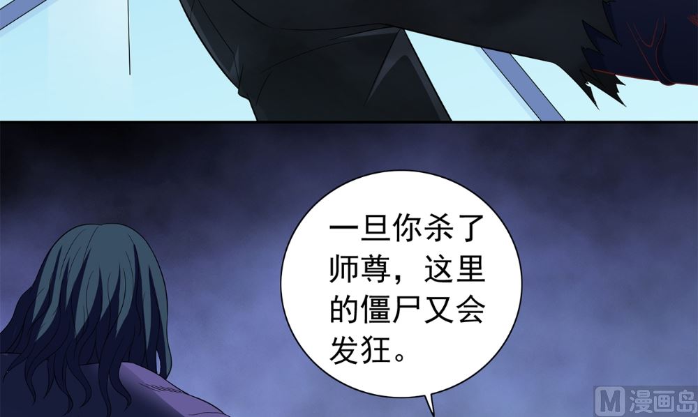 《美女大小姐的专属高手》第120话 他真的是僵尸 第12页