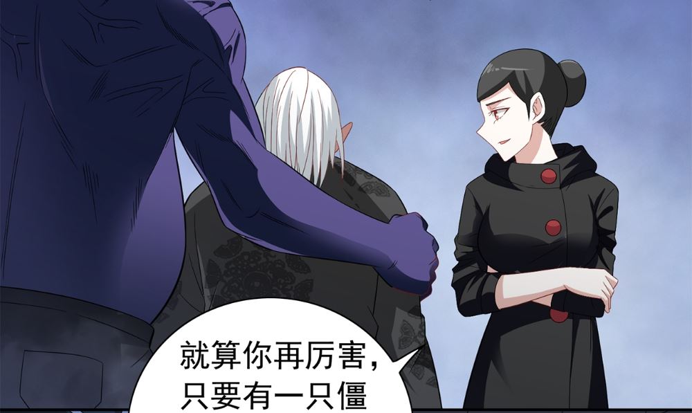 《美女大小姐的专属高手》第120话 他真的是僵尸 第13页
