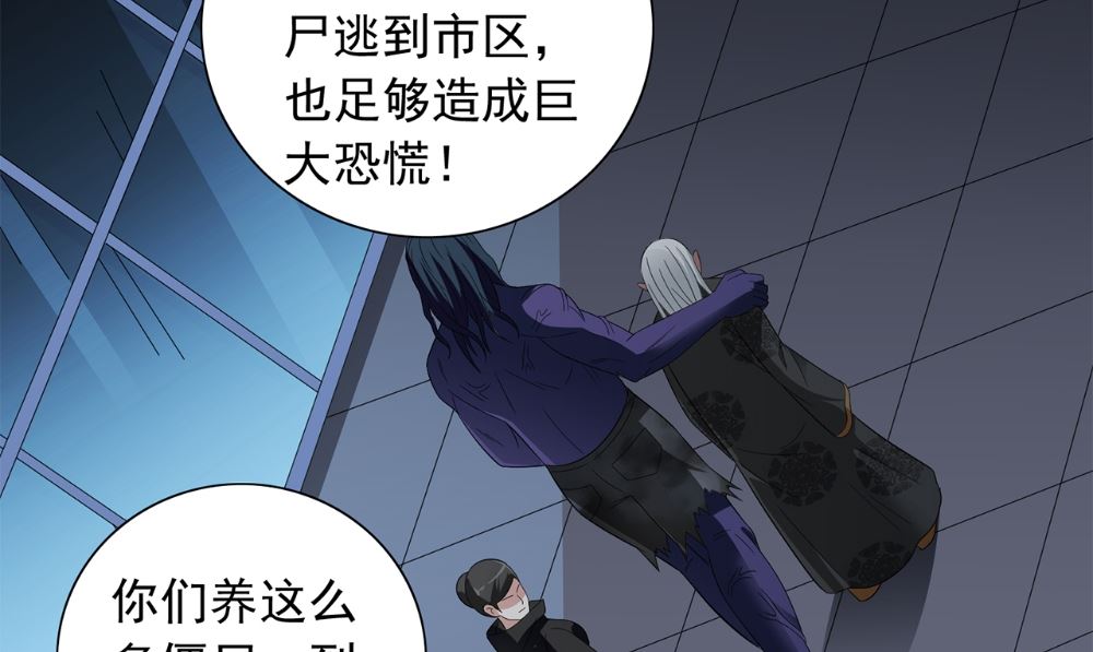 《美女大小姐的专属高手》第120话 他真的是僵尸 第14页