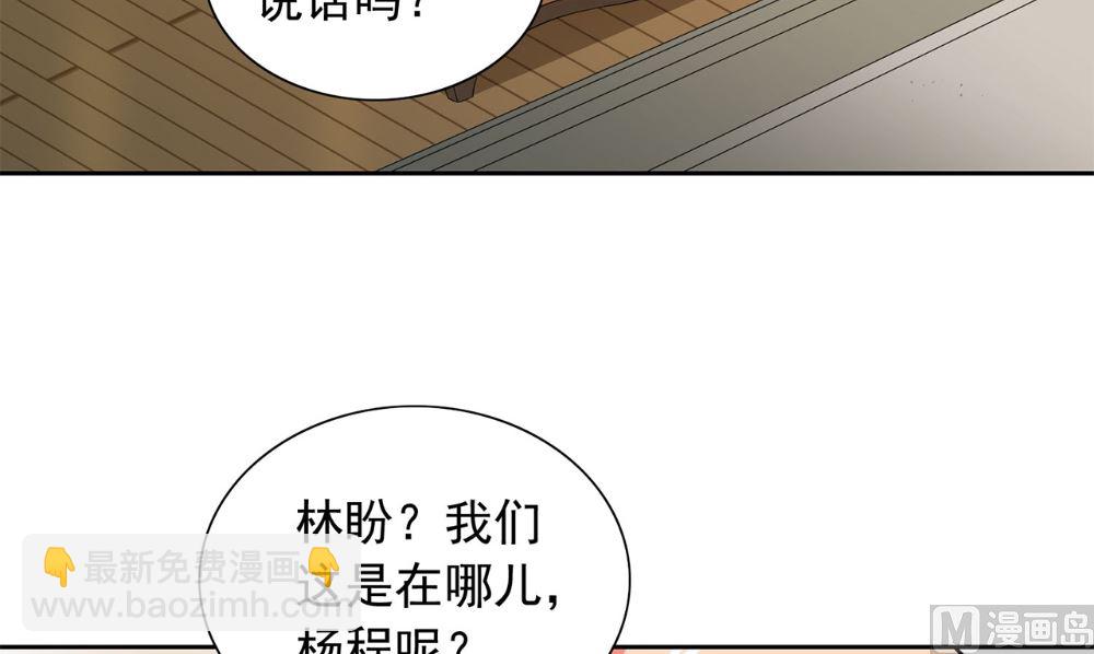 《美女大小姐的专属高手》第120话 他真的是僵尸 第30页