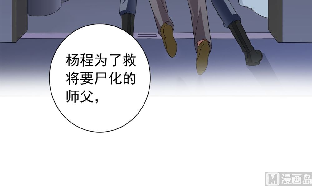 《美女大小姐的专属高手》第120话 他真的是僵尸 第39页
