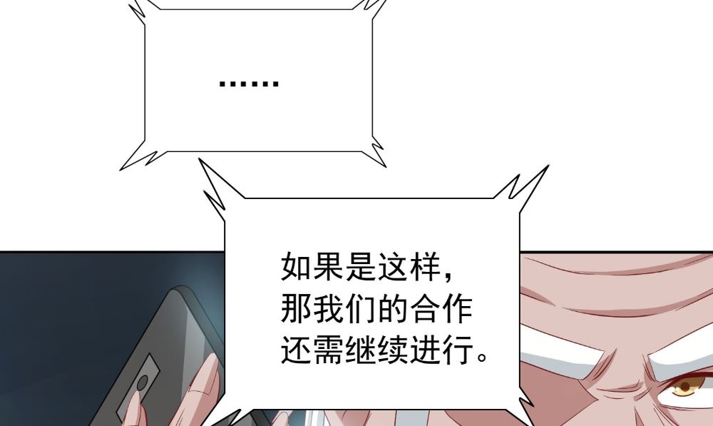 《美女大小姐的专属高手》第123话 杀掉仙灵 第14页
