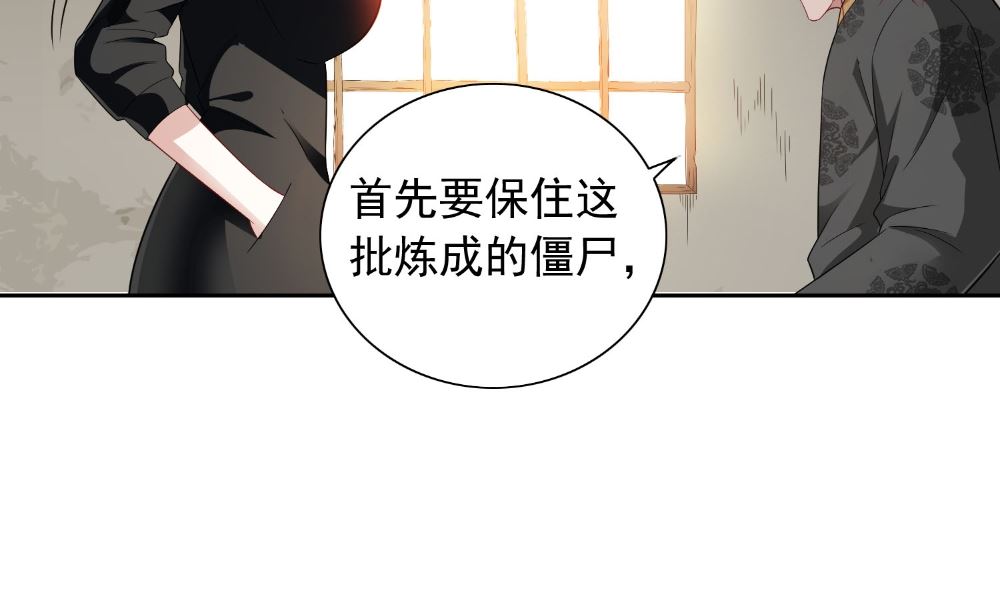 《美女大小姐的专属高手》第123话 杀掉仙灵 第20页