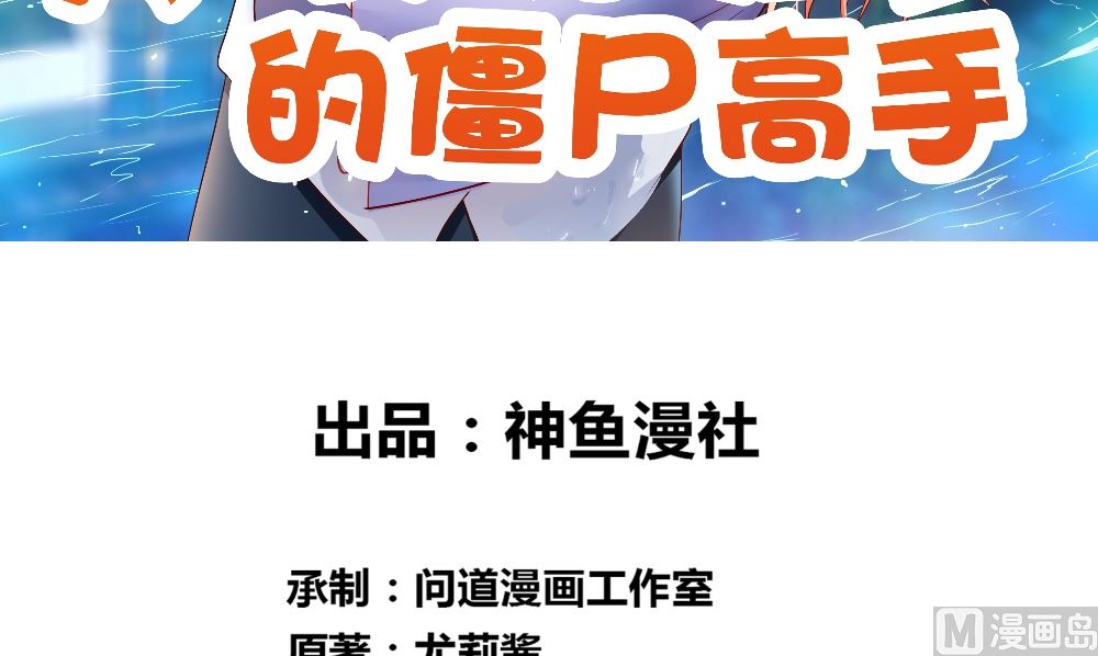 《美女大小姐的专属高手》第123话 杀掉仙灵 第3页
