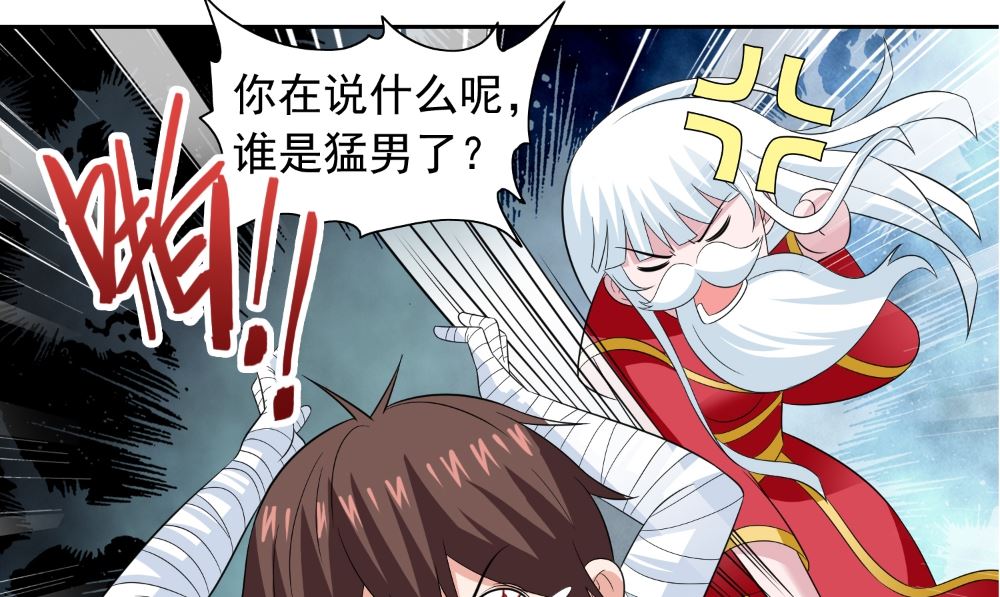 《美女大小姐的专属高手》第123话 杀掉仙灵 第40页