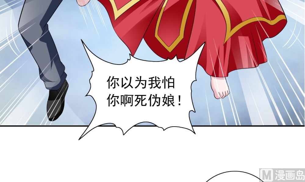 《美女大小姐的专属高手》第123话 杀掉仙灵 第48页