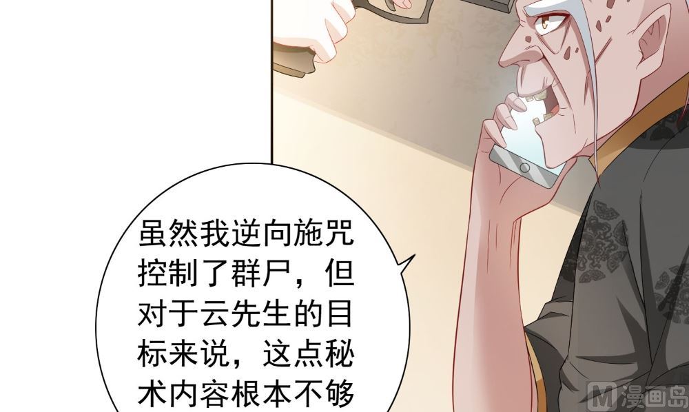 《美女大小姐的专属高手》第123话 杀掉仙灵 第9页