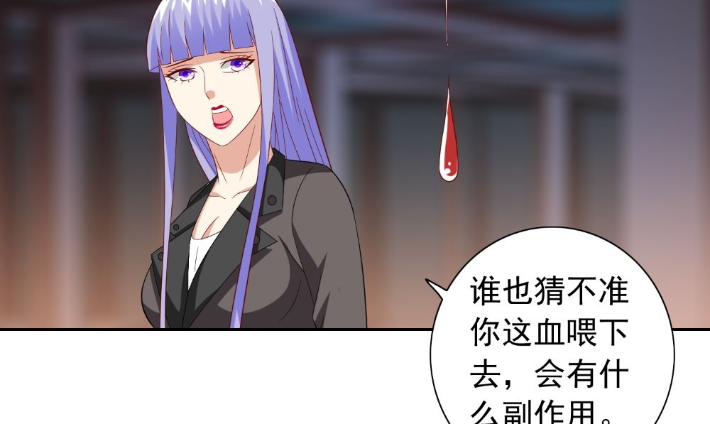 《美女大小姐的专属高手》第122话 行走的炼丹炉 第13页