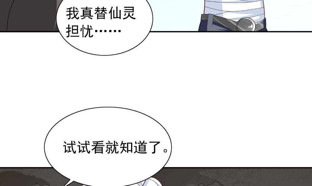 《美女大小姐的专属高手》第122话 行走的炼丹炉 第16页