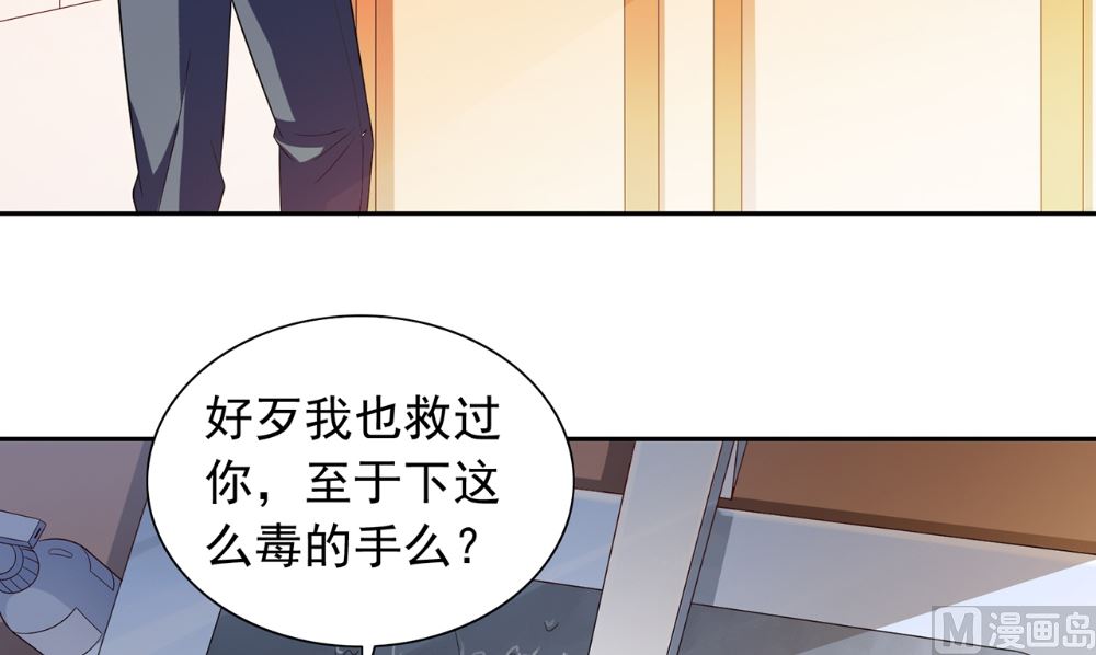 《美女大小姐的专属高手》第124话 刮毛 第6页
