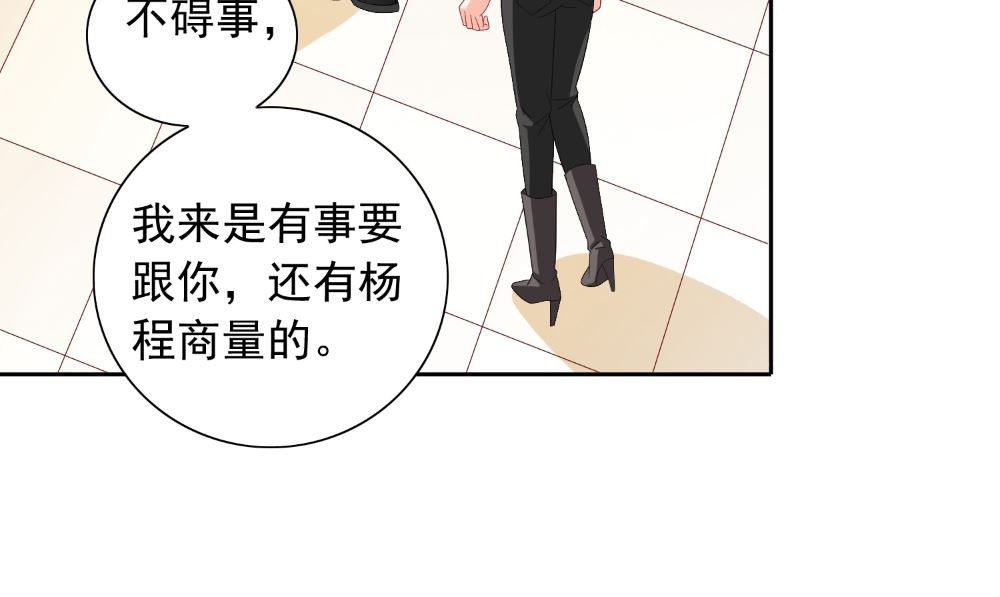 《美女大小姐的专属高手》第121话 我生下气怎么了 第43页