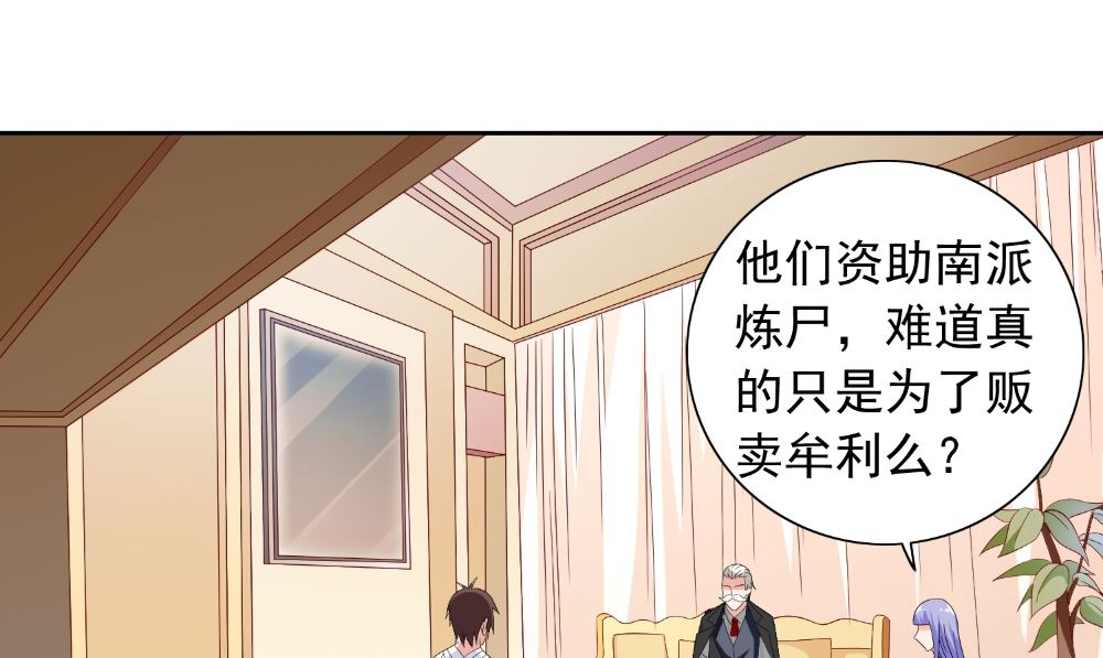 《美女大小姐的专属高手》第121话 我生下气怎么了 第49页