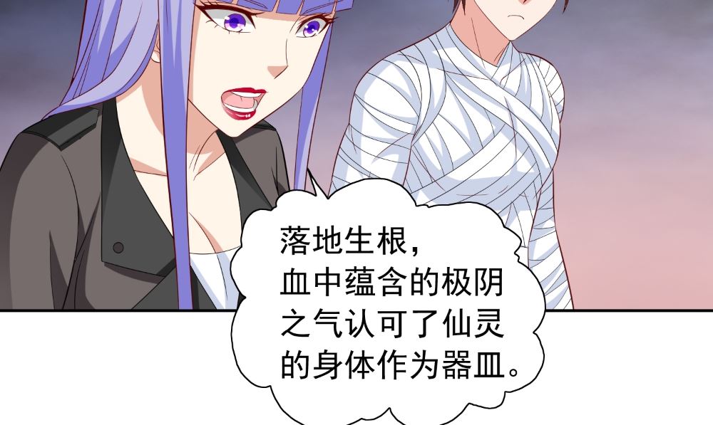 《美女大小姐的专属高手》第122话 行走的炼丹炉 第29页