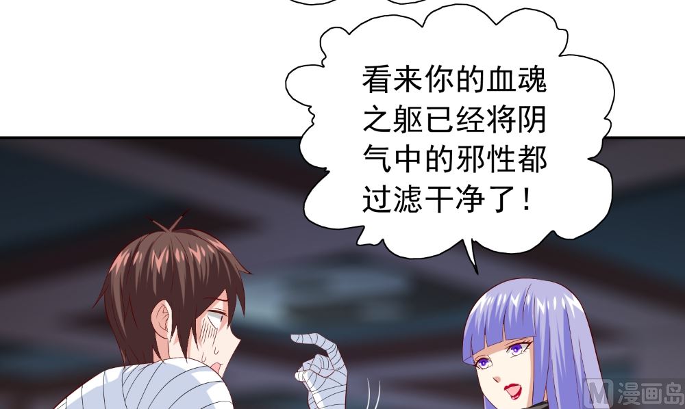 《美女大小姐的专属高手》第122话 行走的炼丹炉 第30页