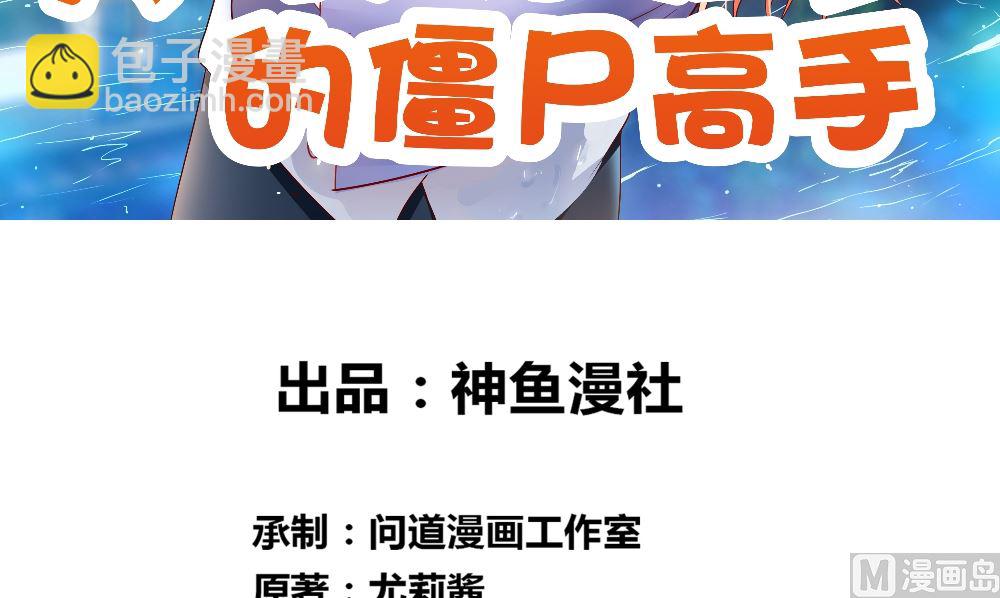 《美女大小姐的专属高手》第122话 行走的炼丹炉 第3页