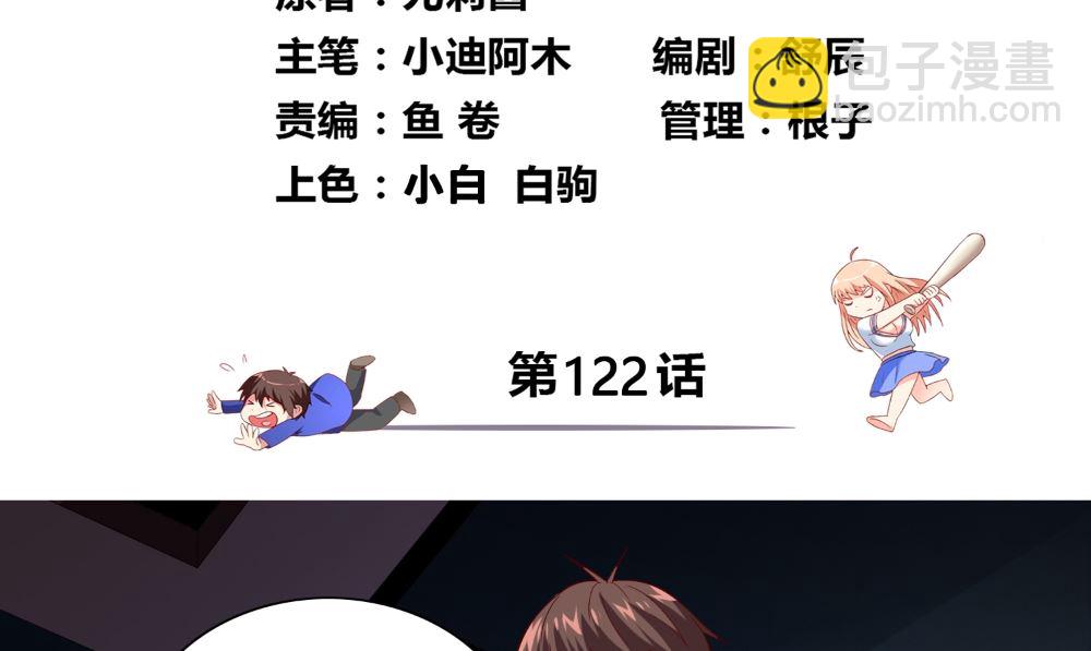 《美女大小姐的专属高手》第122话 行走的炼丹炉 第4页