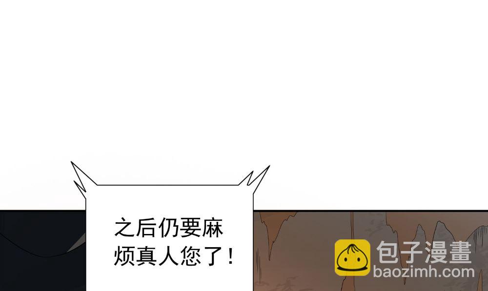 《美女大小姐的专属高手》第123话 杀掉仙灵 第16页