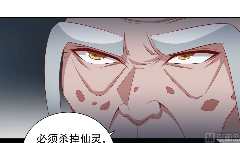 《美女大小姐的专属高手》第123话 杀掉仙灵 第21页