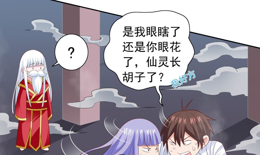 《美女大小姐的专属高手》第123话 杀掉仙灵 第34页