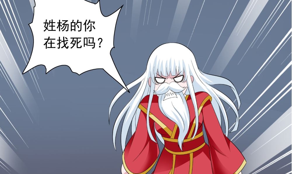《美女大小姐的专属高手》第123话 杀掉仙灵 第44页