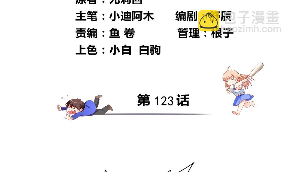 《美女大小姐的专属高手》第123话 杀掉仙灵 第4页