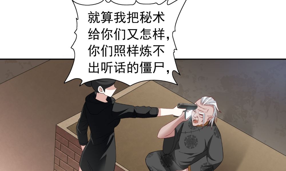 《美女大小姐的专属高手》第123话 杀掉仙灵 第5页