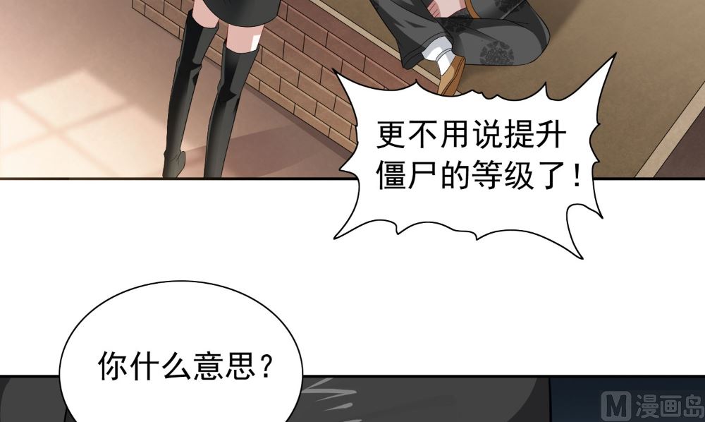《美女大小姐的专属高手》第123话 杀掉仙灵 第6页